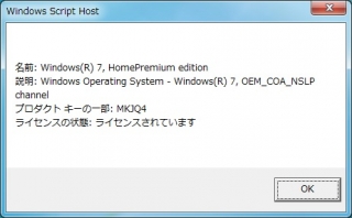 プロダクトキー判定